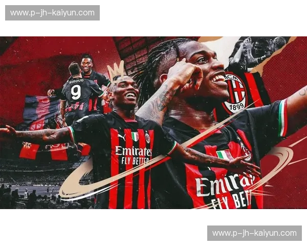 分析AC米兰：红黑军团的过去、现在与未来